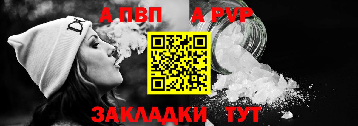 Белебей  APVP  APVP VHQ  Вход с VPN  Альфа ПВП мука  Альфа ПВП кристаллы 