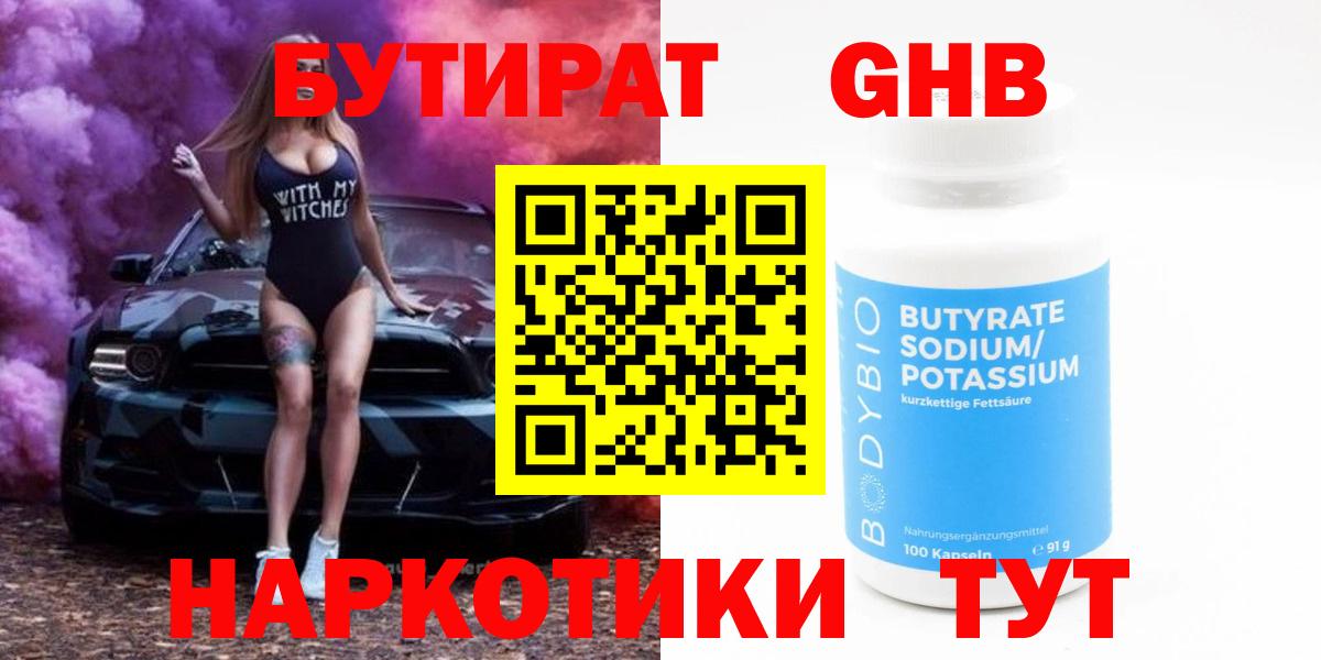 БУТИРАТ буратино Белебей