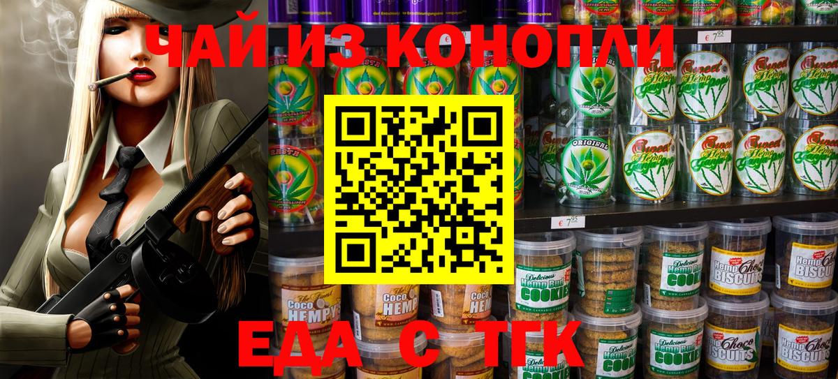 Печенье с ТГК марихуана  Вход с VPN  Белебей 