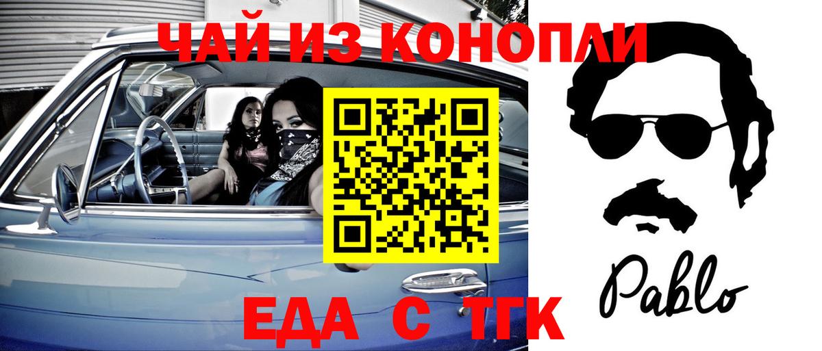 Еда ТГК конопля Белебей