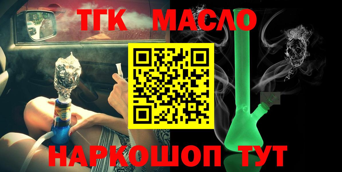 ТГК гашишное масло Белебей
