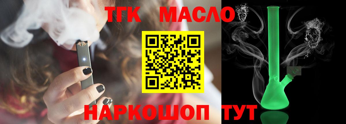 Белебей  ТГК вейп с тгк  Дистиллят ТГК гашишное масло  Вход с VPN 